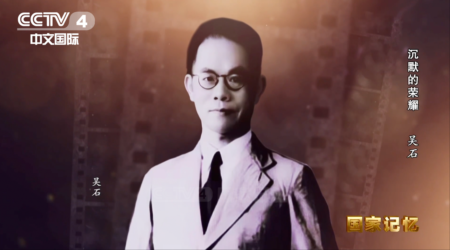 这首绝笔诗，道出了吴石将军在生命最后时刻的无畏与从容