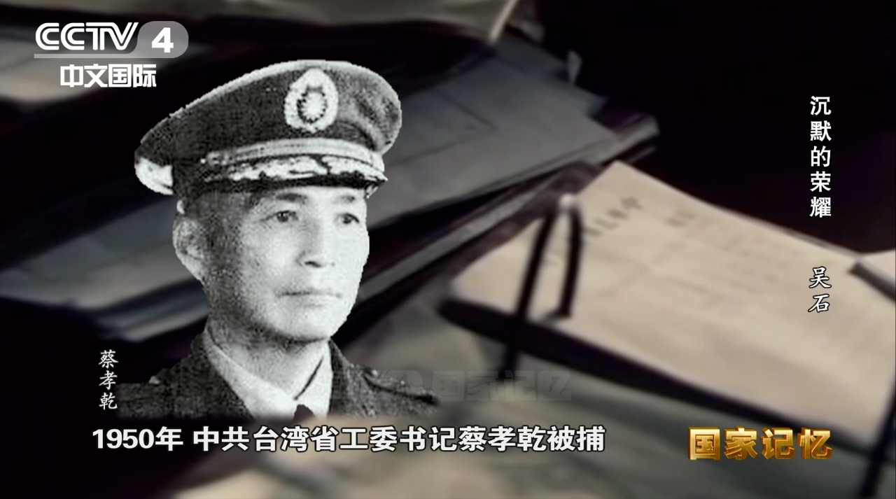 这首绝笔诗，道出了吴石将军在生命最后时刻的无畏与从容