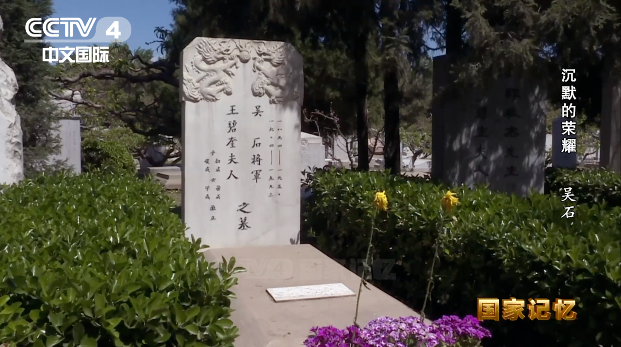 这首绝笔诗，道出了吴石将军在生命最后时刻的无畏与从容