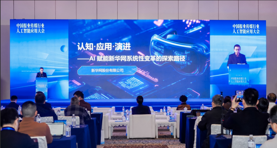 ​2025中国报业传媒行业人工智能应用大会在沪举行