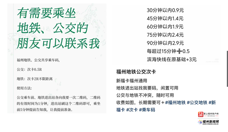 违规冒用？非本人使用？福州地铁升级核查机制 整治票务乱象