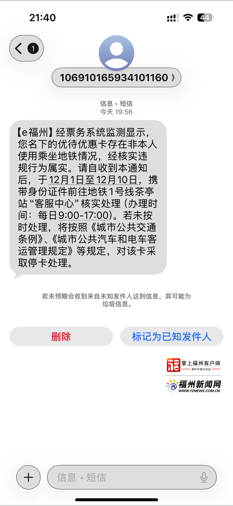 违规冒用？非本人使用？福州地铁升级核查机制 整治票务乱象