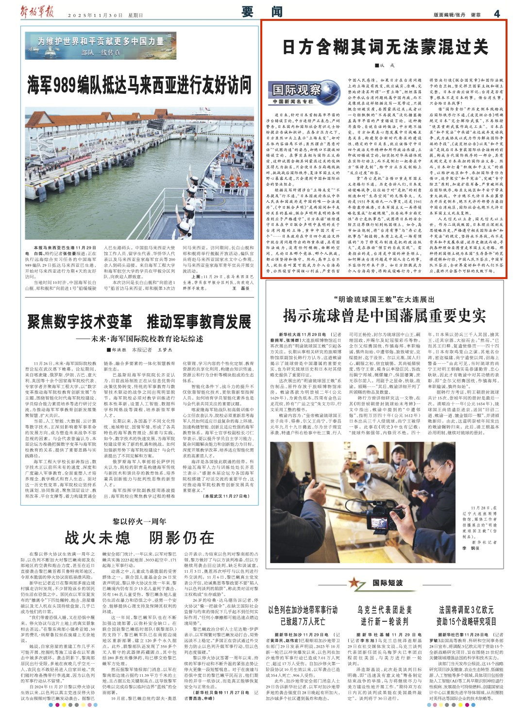 解放军报用“三个行不通”警告日本