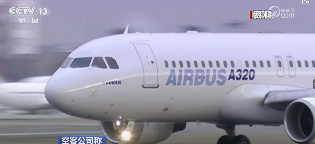 全球超一半空客A320客机需紧急停飞！