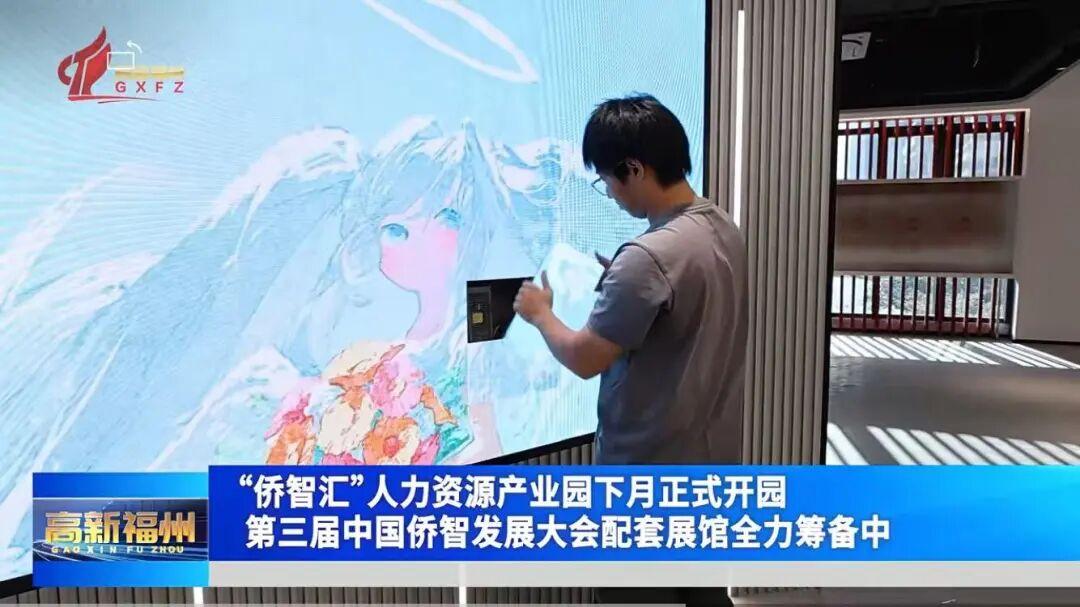 “侨智汇”人力资源产业园12月2日正式开园