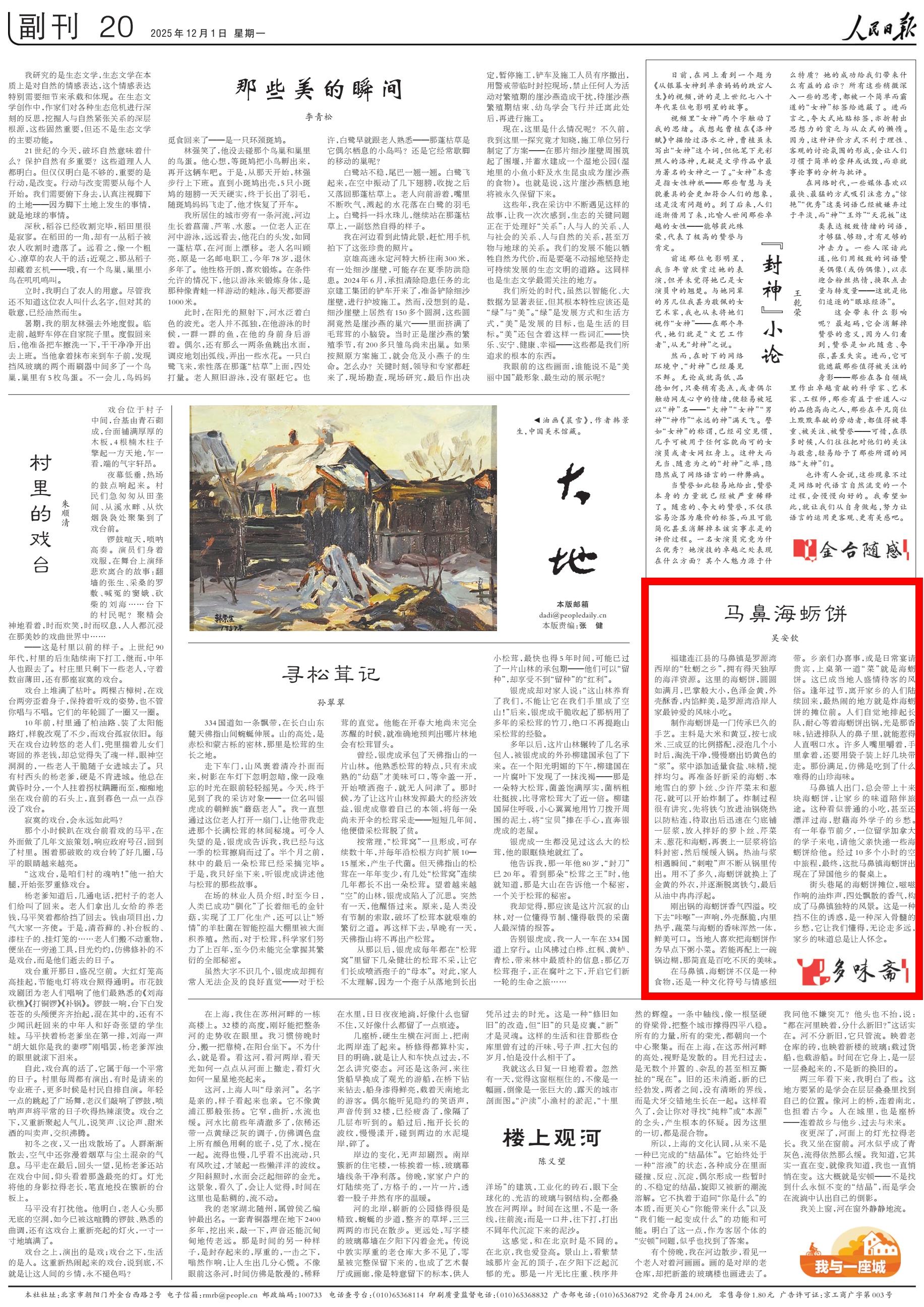 人民日报报道连江美食：马鼻海蛎饼