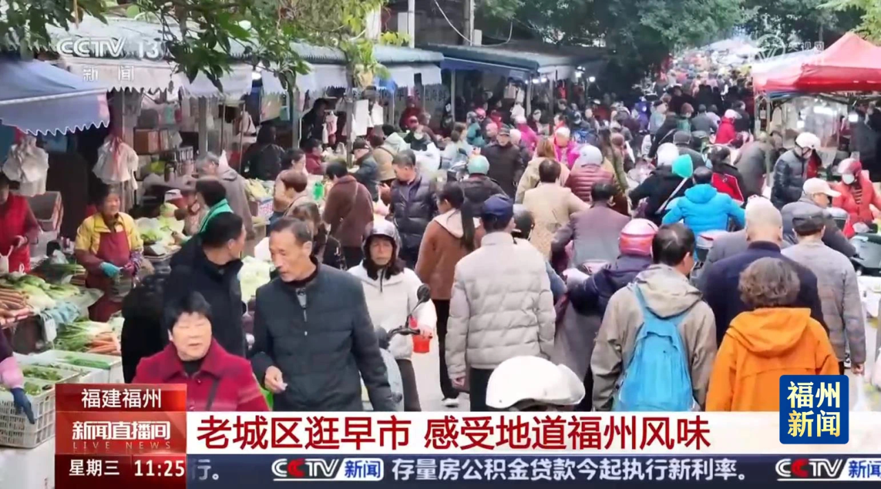 来福州 逛菜市 来福州 逛菜市