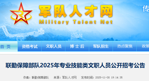 军队文职招考，福建有岗！