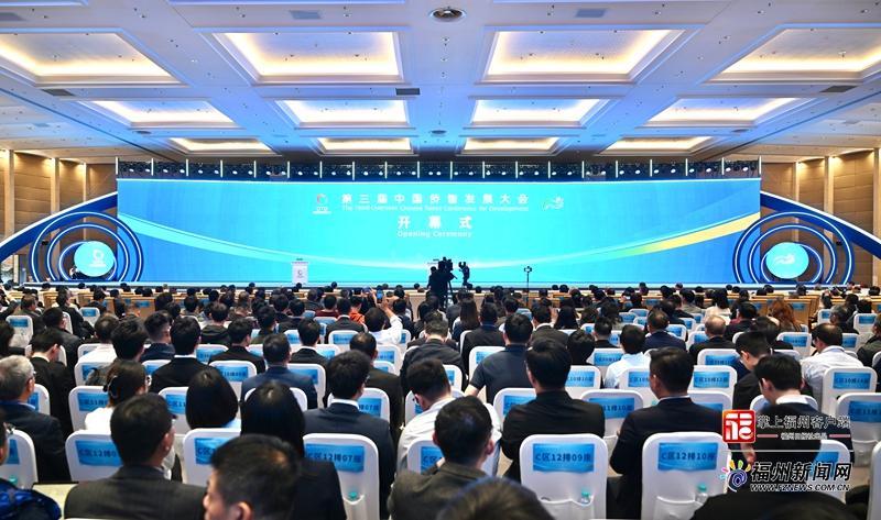 AI播报｜第三届中国侨智发展大会在榕开幕