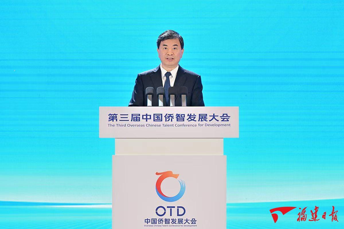 第三届中国侨智发展大会在榕开幕