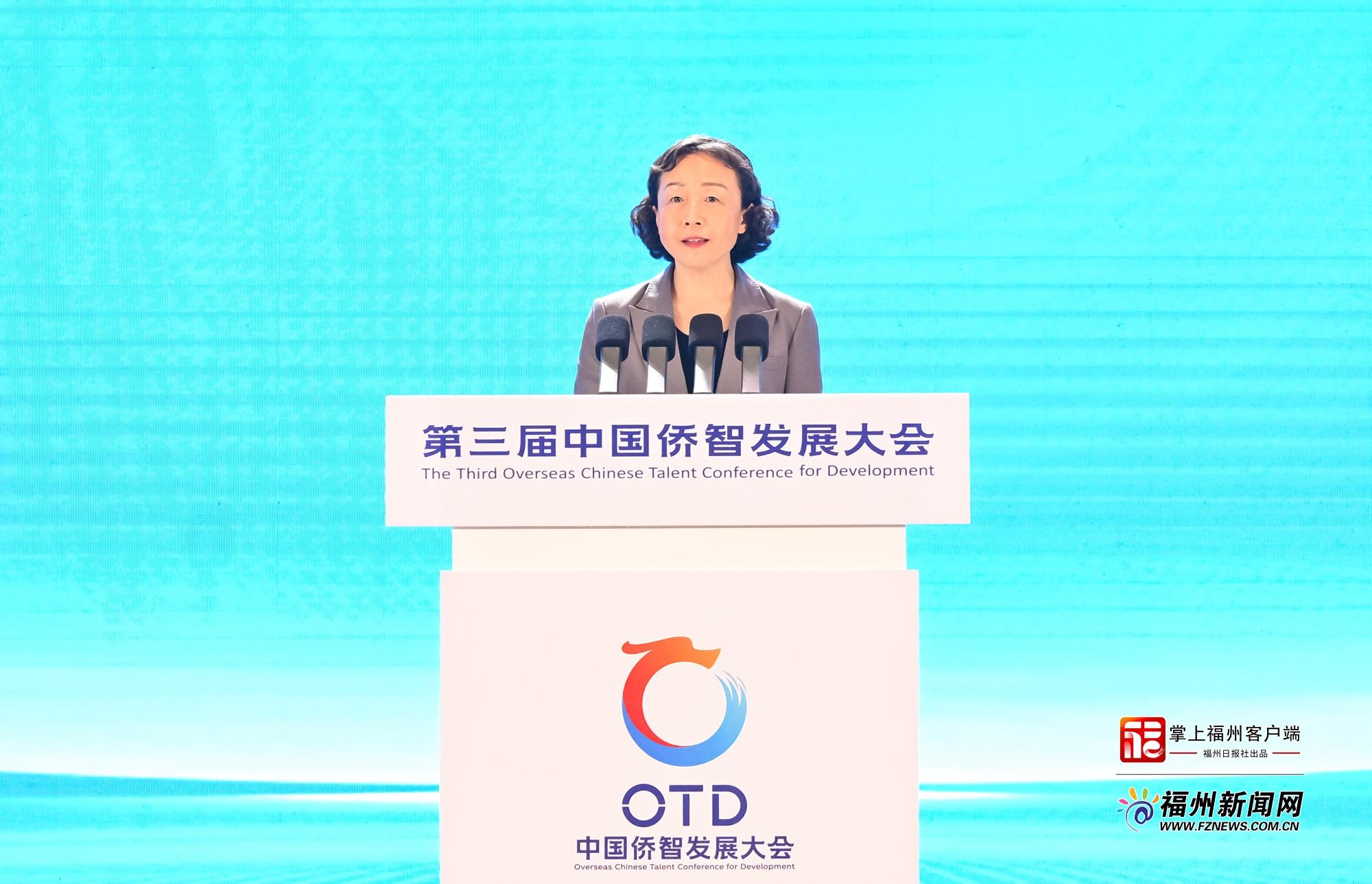 第三届中国侨智发展大会在榕开幕