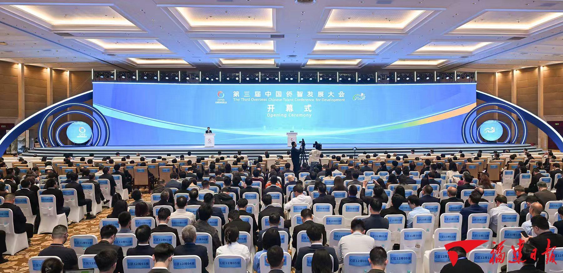 第三届中国侨智发展大会在榕开幕