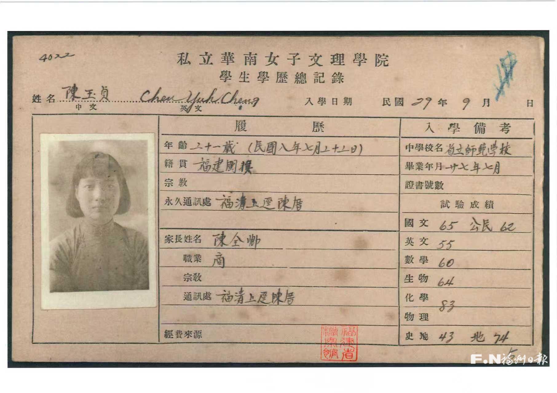 陈玉贞：用生命诠释信仰和爱情