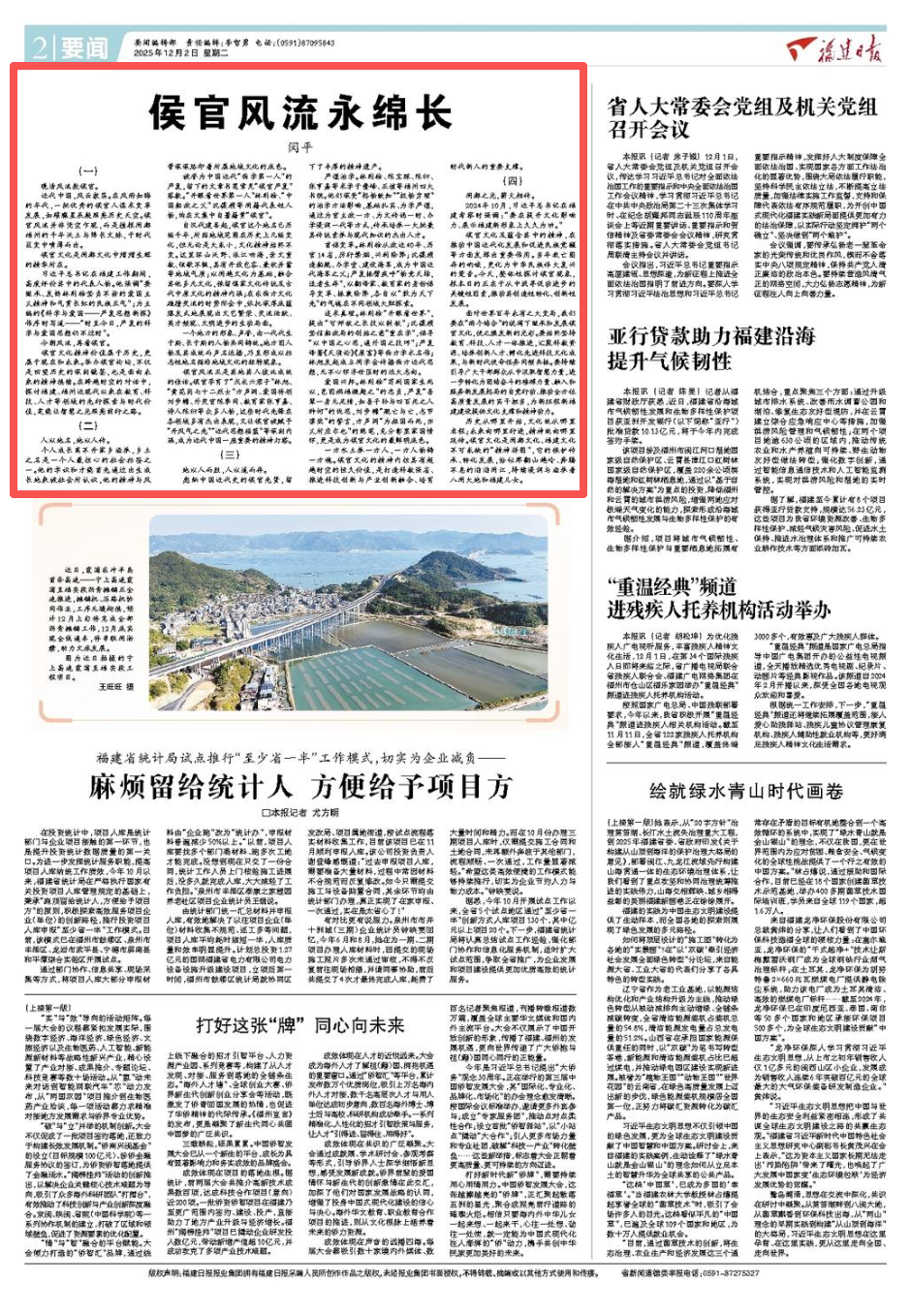 闵平 | 侯官风流永绵长