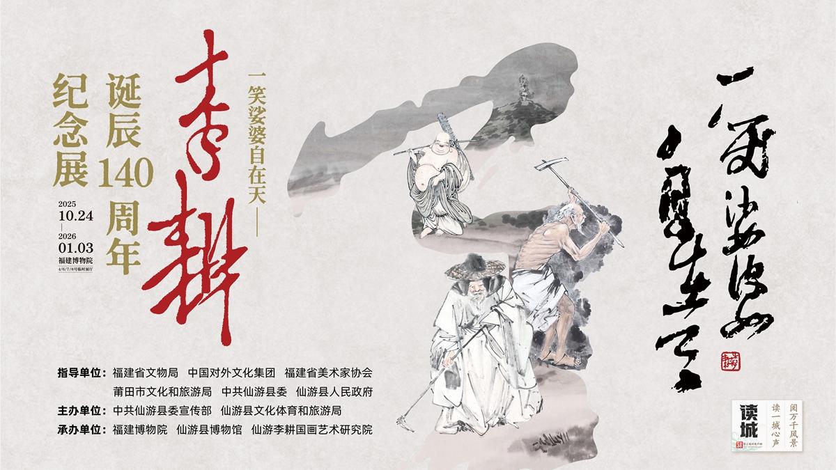 读城｜在福州地铁的轨迹里，赴一场免费的艺术之约