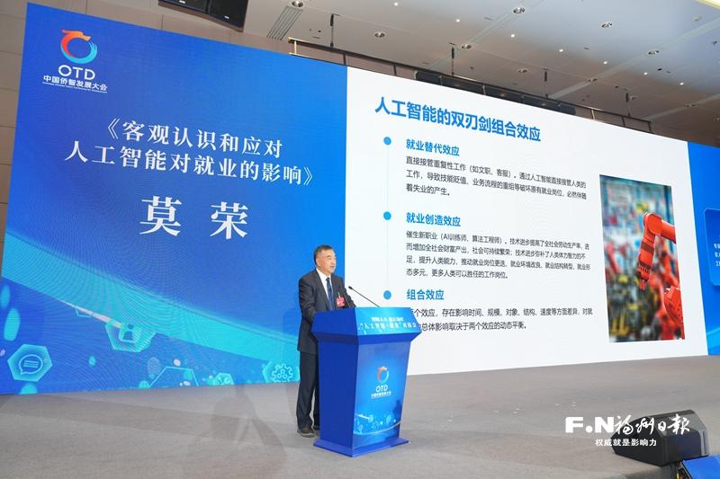 专家、行业领军人物、企业代表等齐聚榕城 共话人工智能时代就业新图景