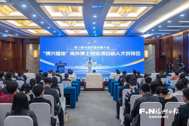 海外博士创业项目亮相中国侨智发展大会 12个项目达成初步合作意向