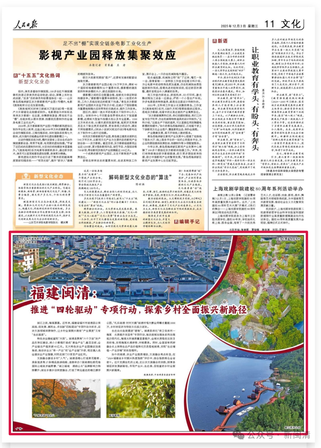 【人民日报关注】福建闽清：推进“四轮驱动”专项行动，探索乡村全面振兴新路径