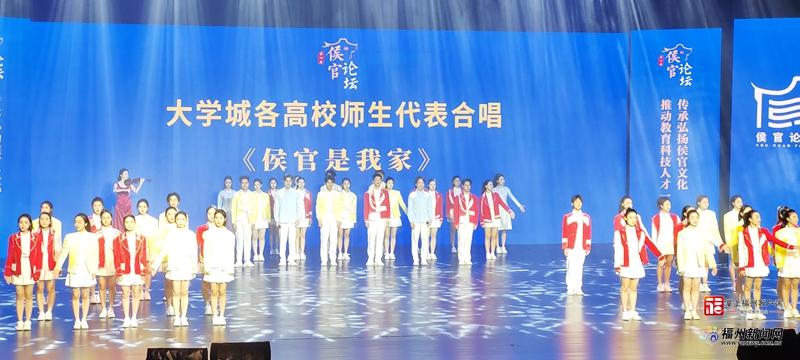 第四届侯官论坛在福州开幕