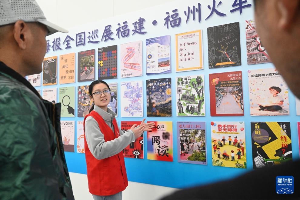 福建福州：公益海报巡展宣传无障碍理念