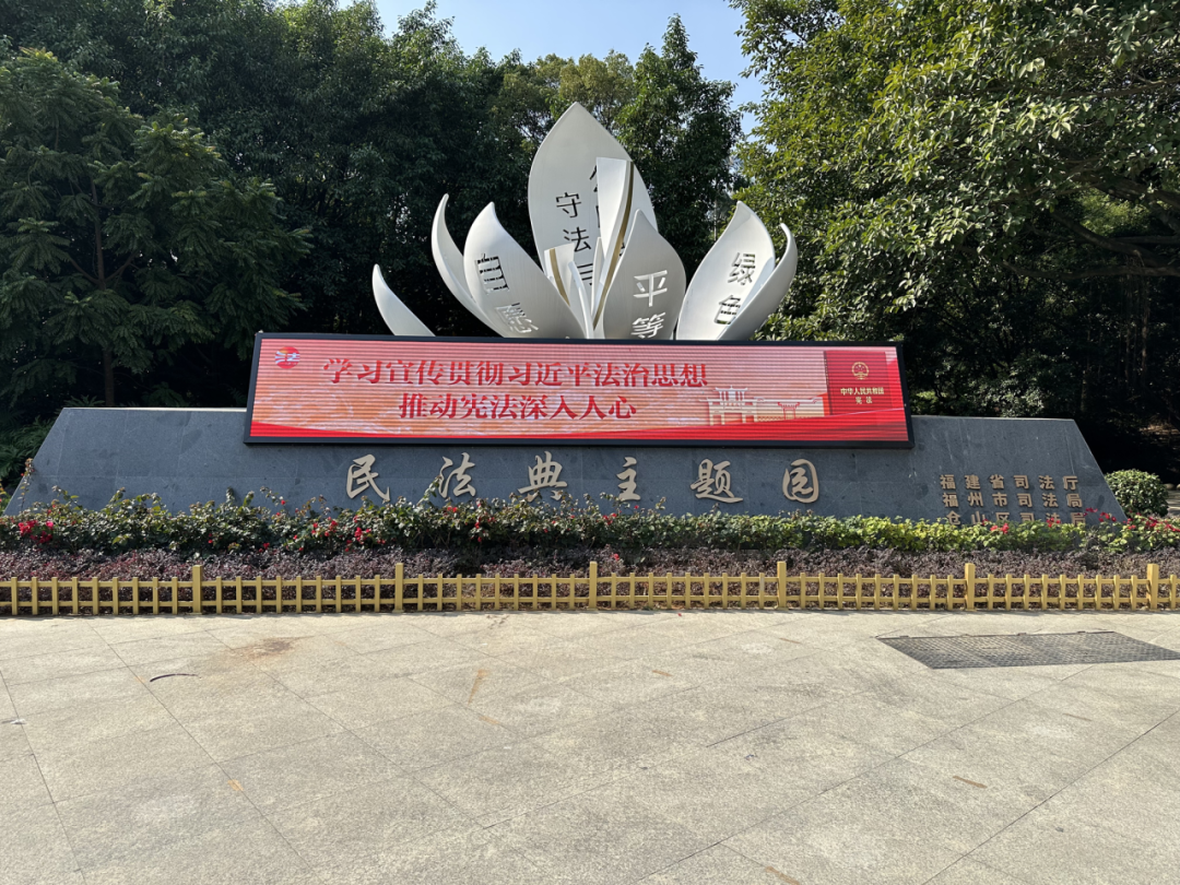 仓山区2025国家宪法日暨“宪法宣传周”主场活动成功举办