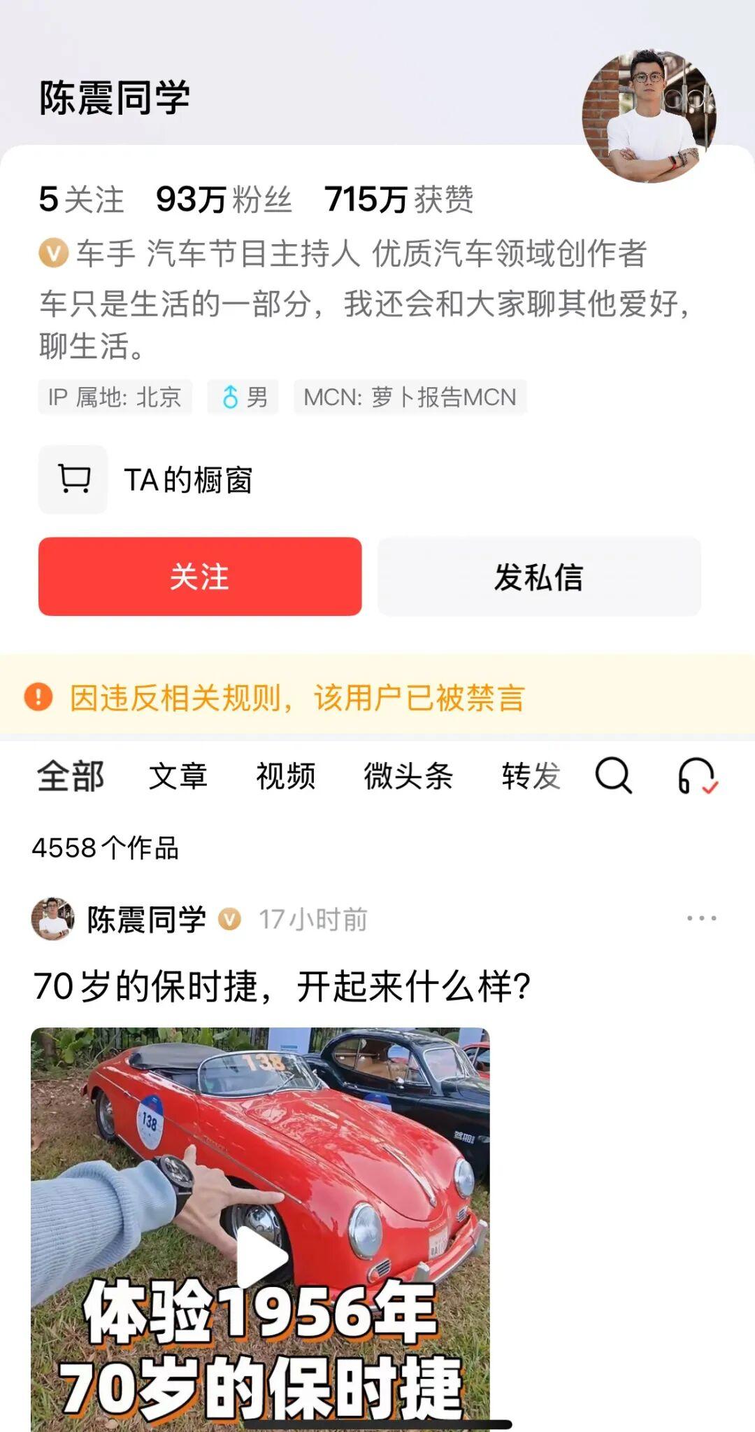 知名车评人被全网禁言，粉丝超2400万