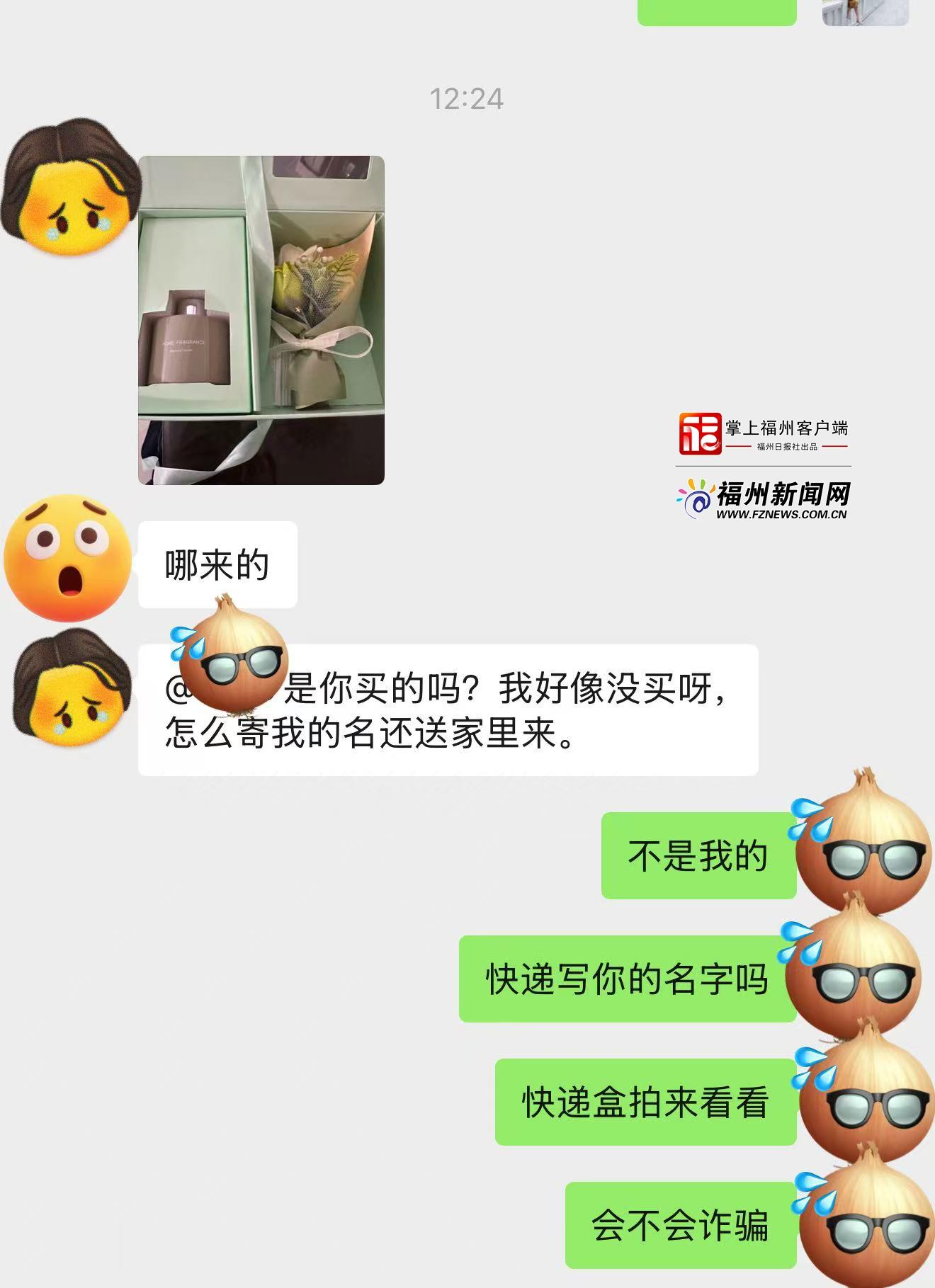 福州已有人遇到！这种香味“陷阱”千万别踩！