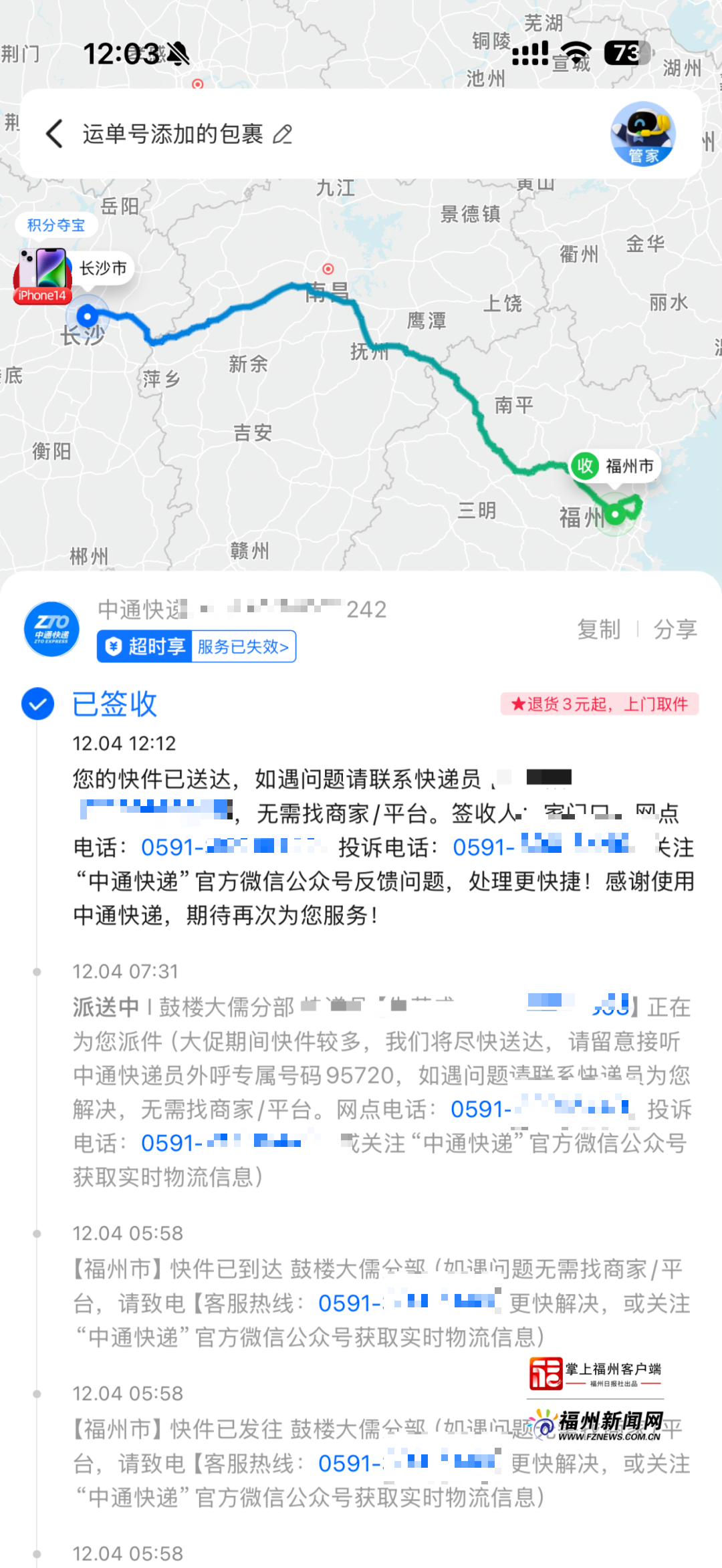 福州已有人遇到！这种香味“陷阱”千万别踩！