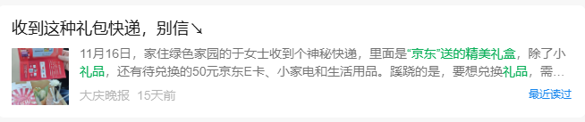 福州已有人遇到！这种香味“陷阱”千万别踩！