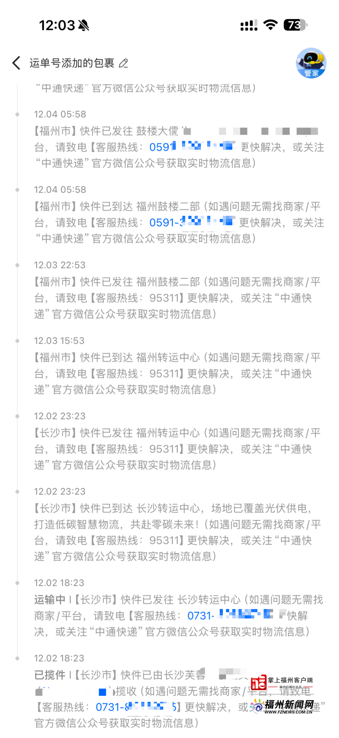 福州已有人遇到！这种香味“陷阱”千万别踩！