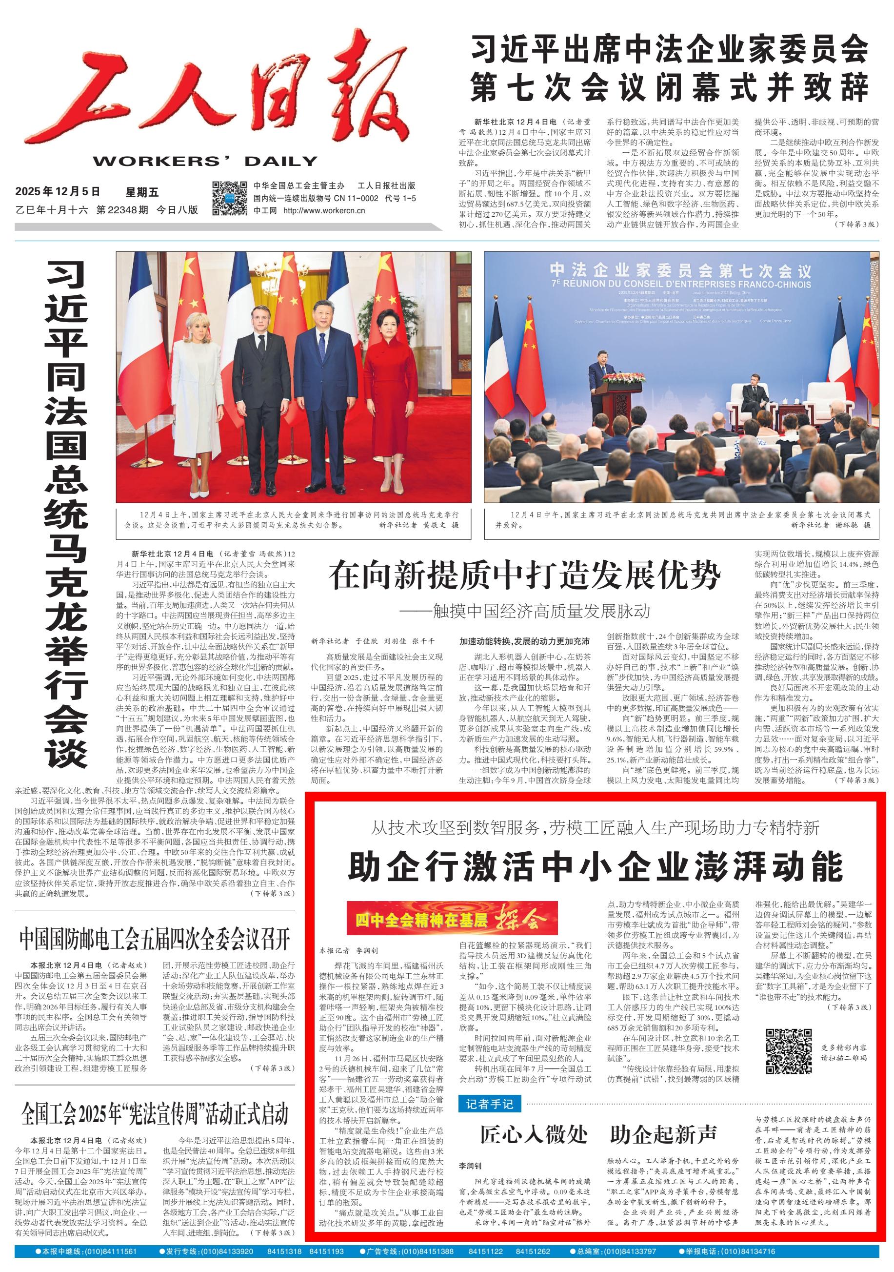 工人日报关注福州：助企行激活中小企业澎湃动能