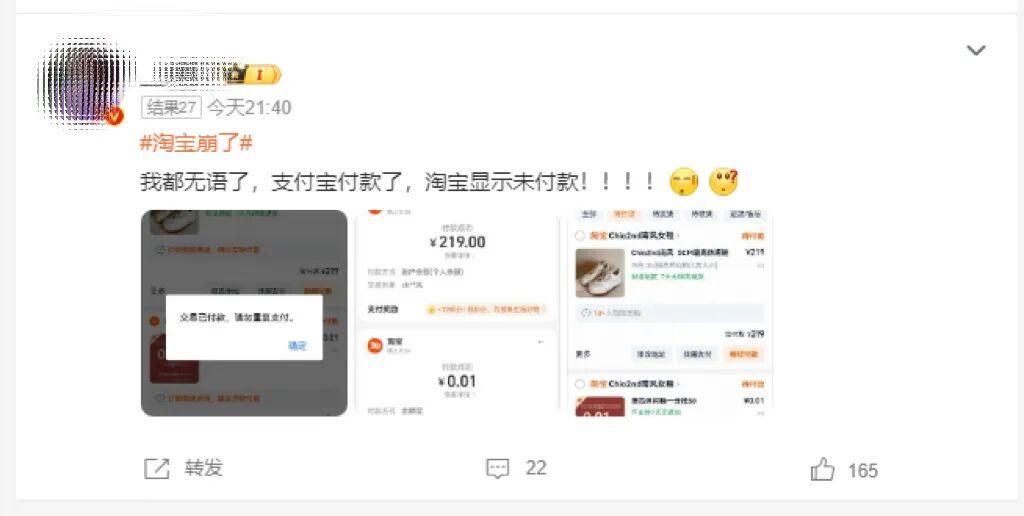 支付宝崩了，淘宝崩了，闲鱼崩了