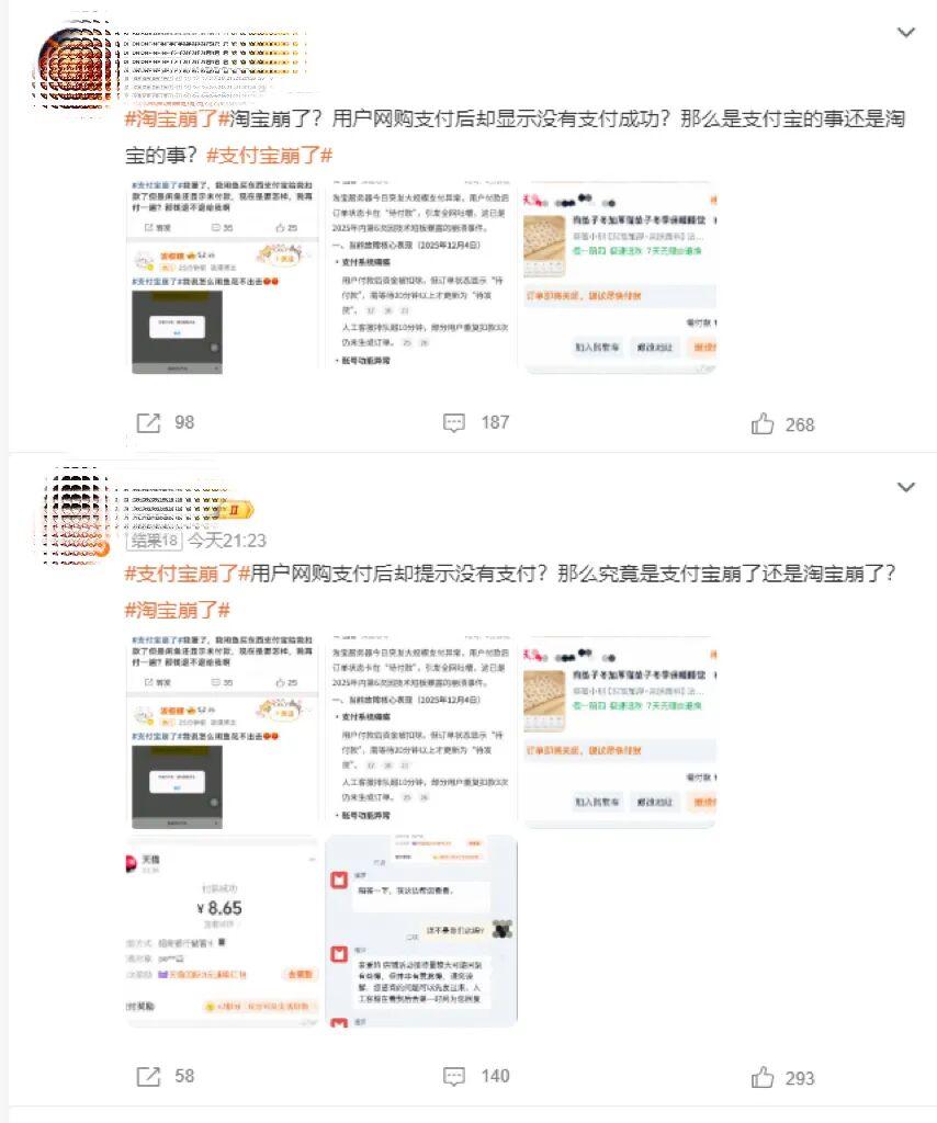 支付宝崩了，淘宝崩了，闲鱼崩了