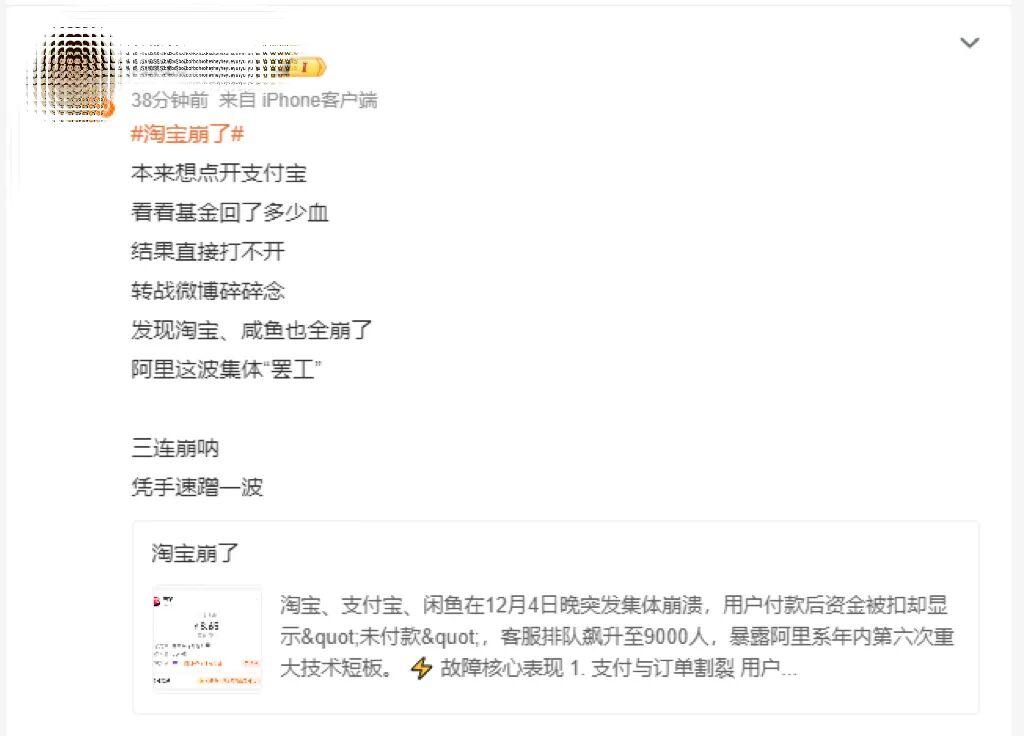 支付宝崩了，淘宝崩了，闲鱼崩了