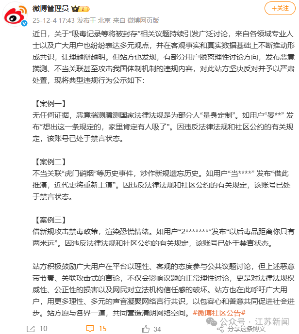 微博公示多个违规账户