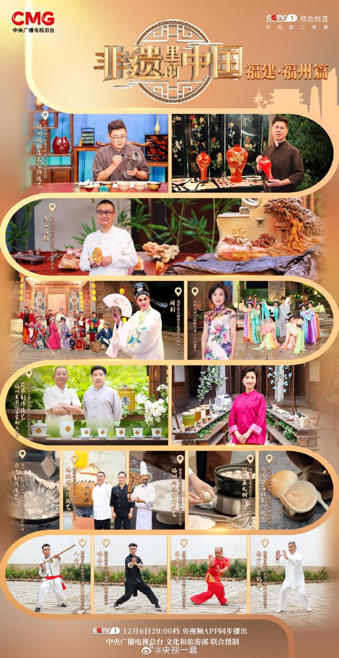 期待!非遗里的中国福建福州篇 期待!非遗里的中国福建福州篇