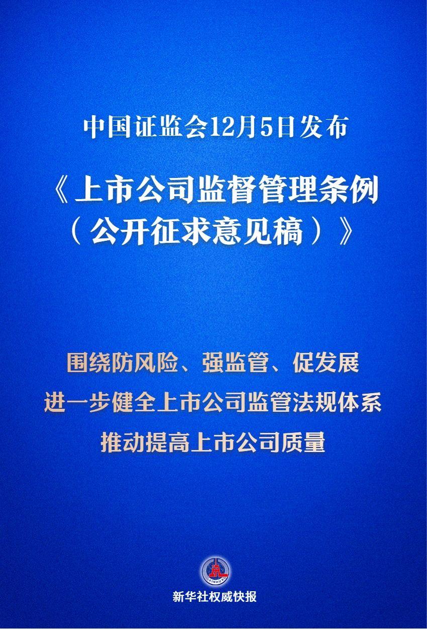 我国将迎来首部专门的上市公司监管行政法规