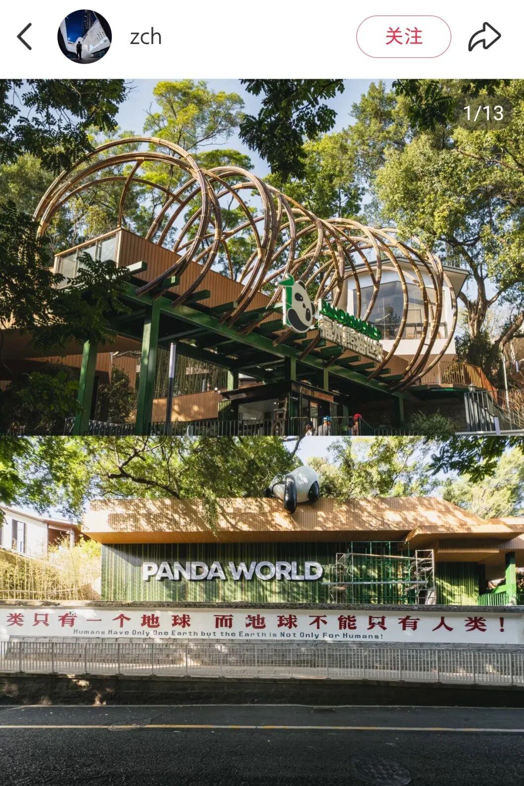 福州熊猫世界元旦开园?最新回应! 福州熊猫世界元旦开园?最新回应!