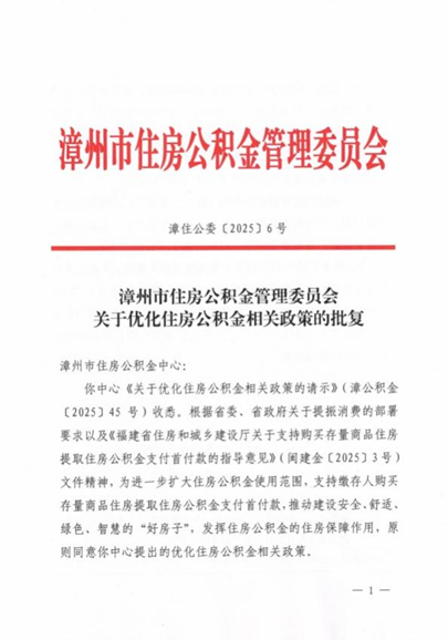 福建两地住房公积金有新变化！