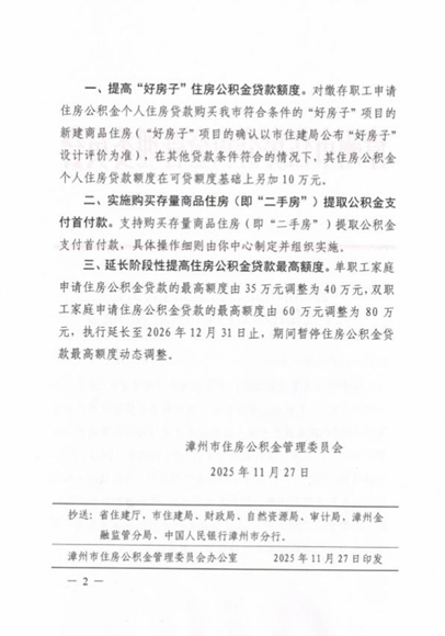 福建两地住房公积金有新变化！