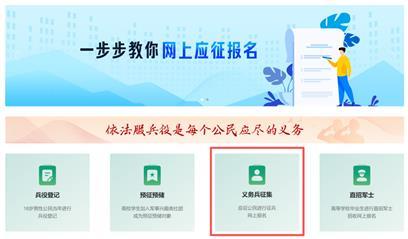 2026年全国征兵网上报名开始 2026年全国征兵网上报名开始