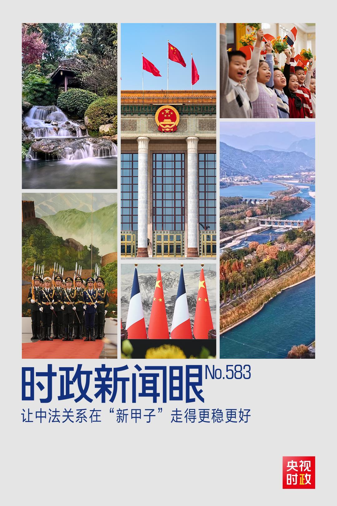 时政新闻眼丨从中法元首会晤的四个“特殊”,读懂大国相处之道 时政新闻眼丨从中法元首会晤的四个“特殊”,读懂大国相处之道