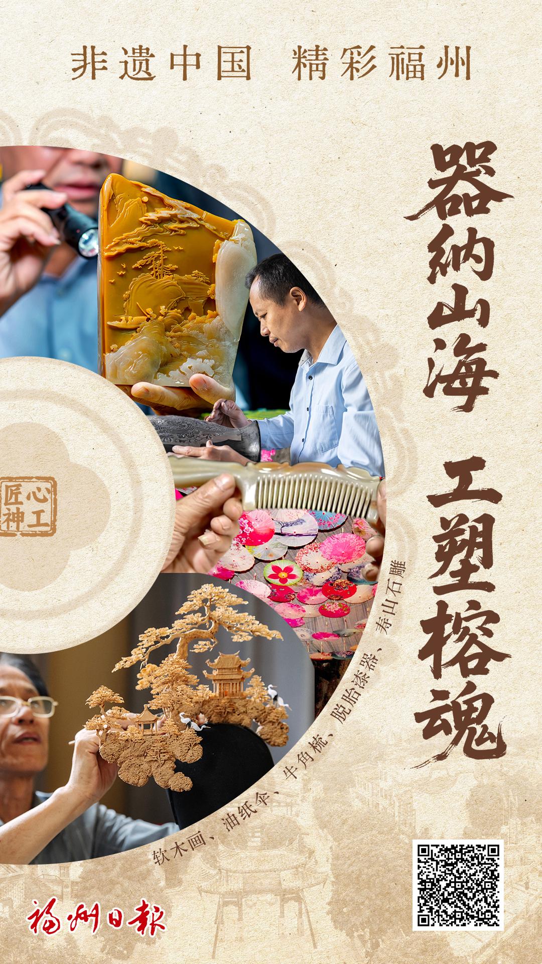 非遗中国 精彩福州｜器纳山海 工塑榕魂