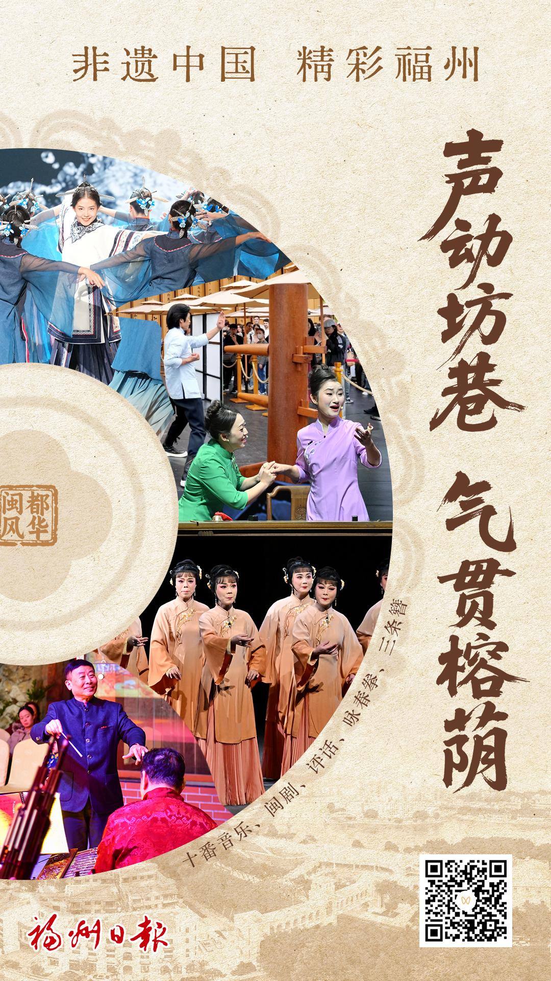 非遗中国 精彩福州｜声动坊巷 气贯榕荫