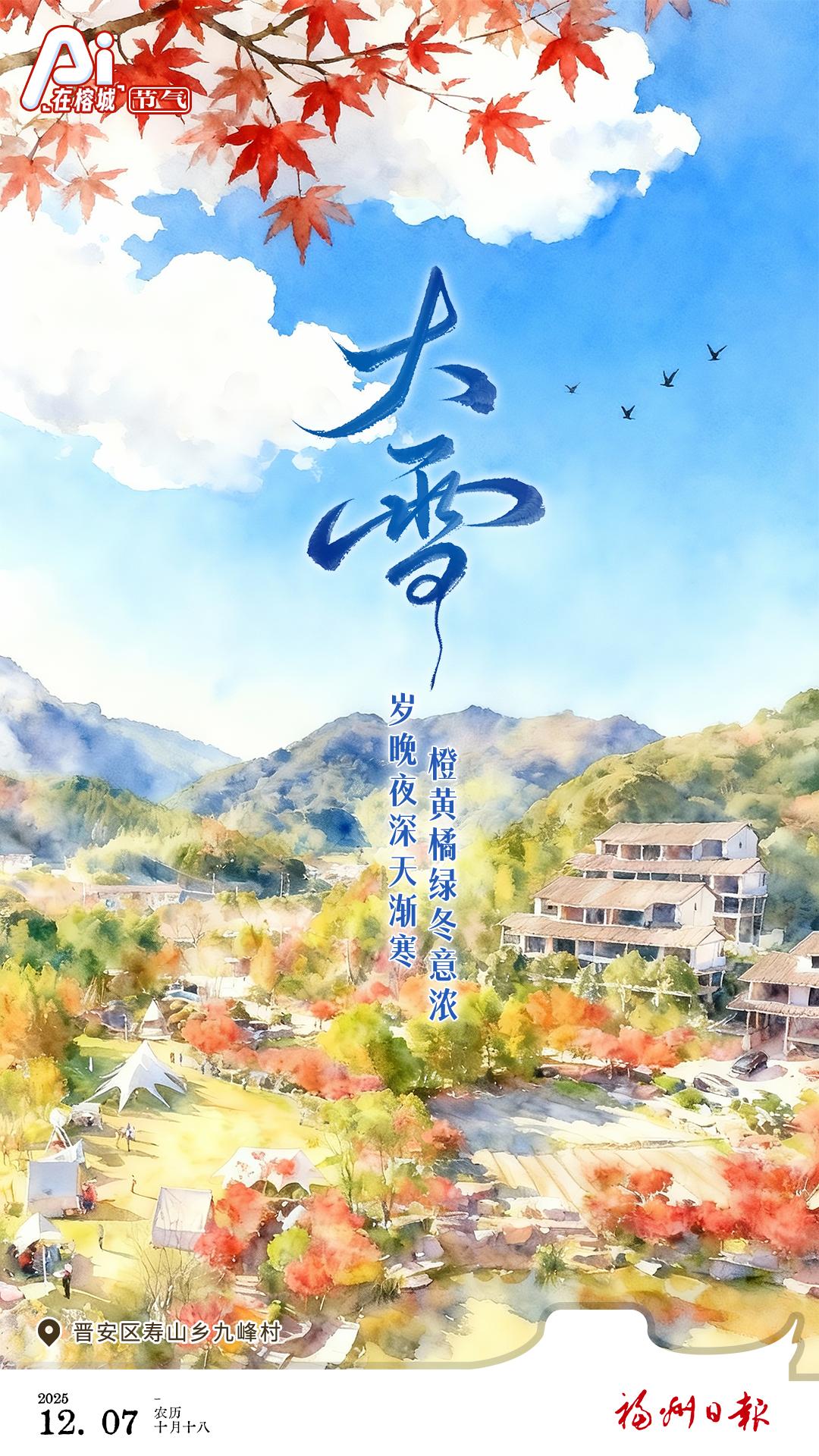 大雪｜岁晚夜深天渐寒 橙黄橘绿冬意浓