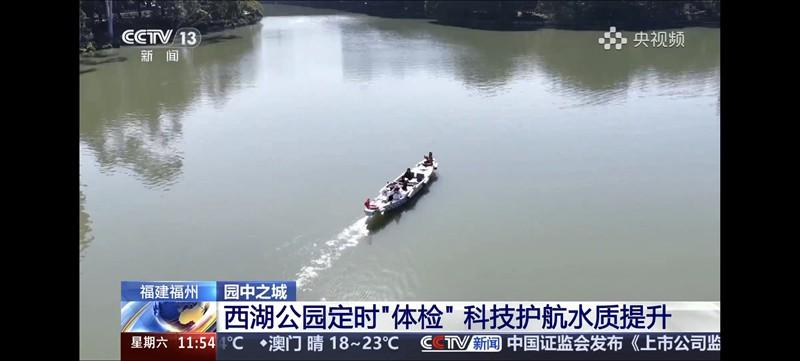 福州西湖又上央视了