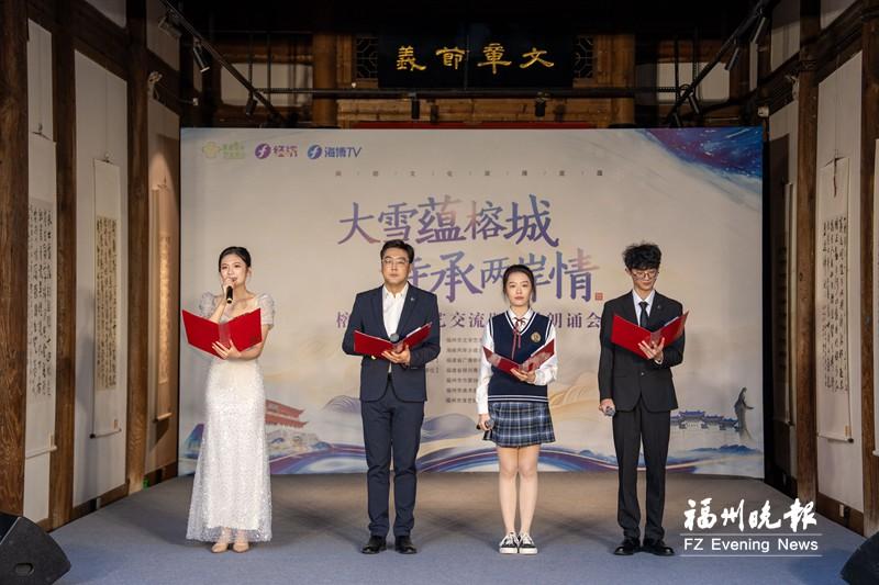 榕台青年同台演绎血脉深情