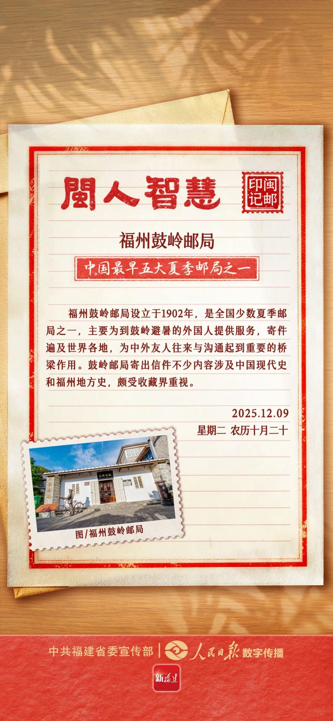 闽人智慧｜福州鼓岭邮局：中国最早五大夏季邮局之一