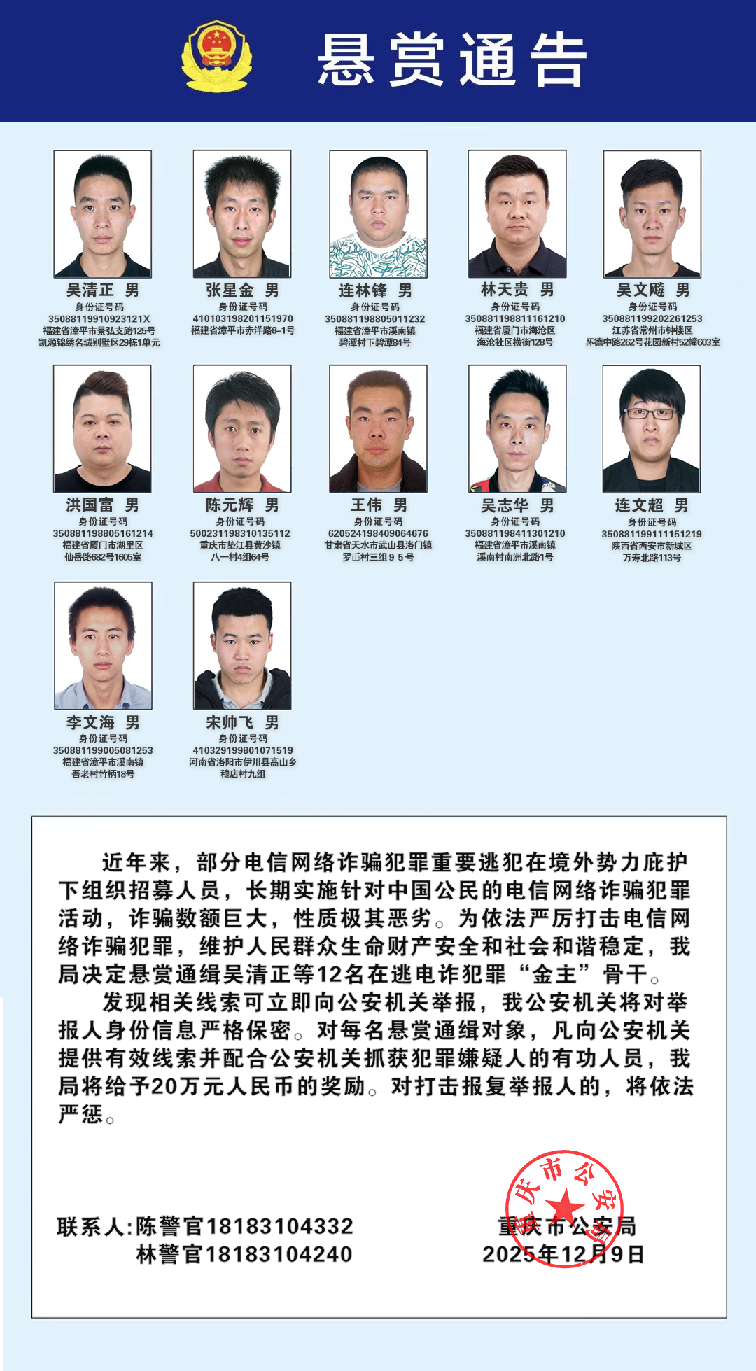 悬赏20万！福建两地公安机关公开通缉54人