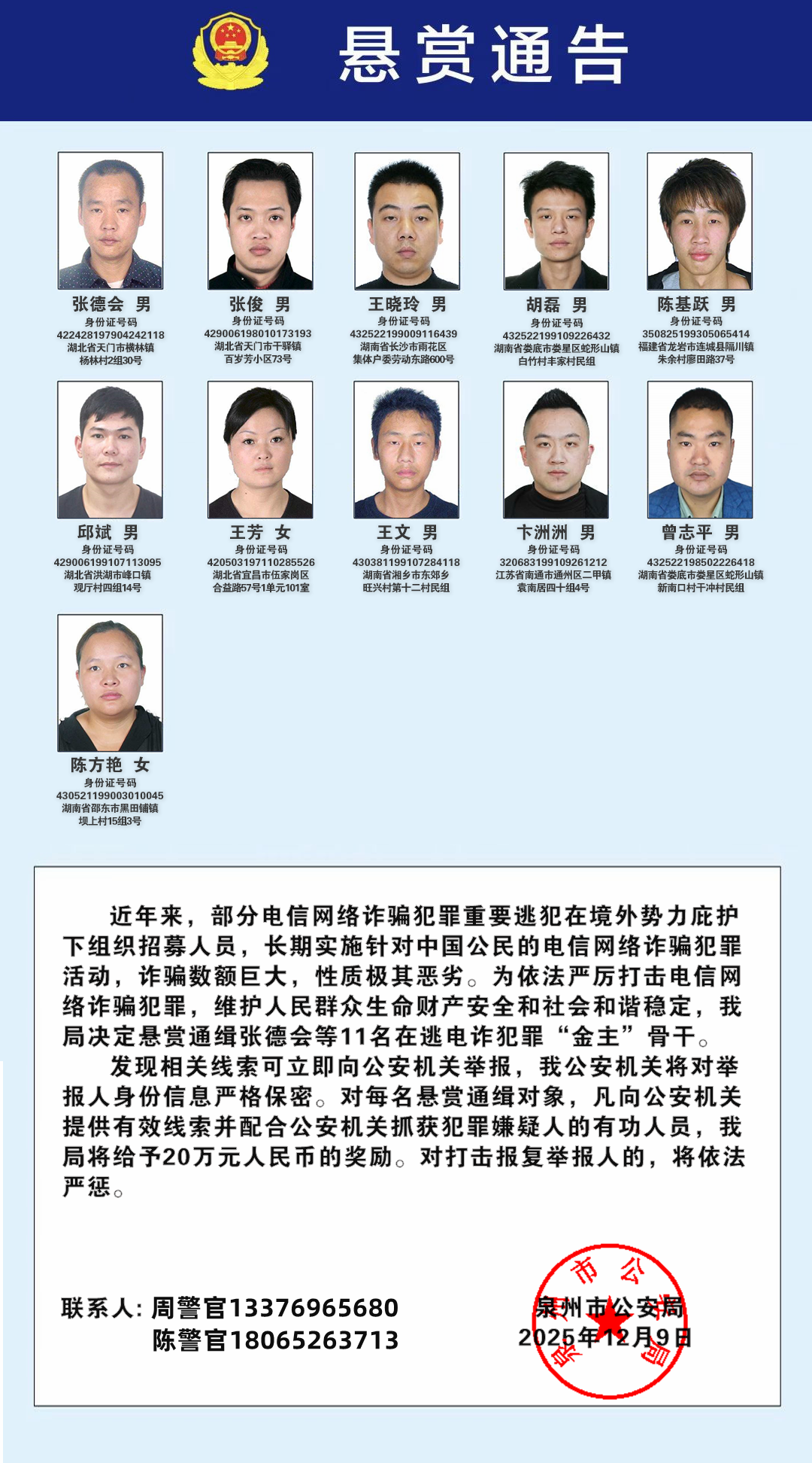 悬赏20万！福建两地公安机关公开通缉54人